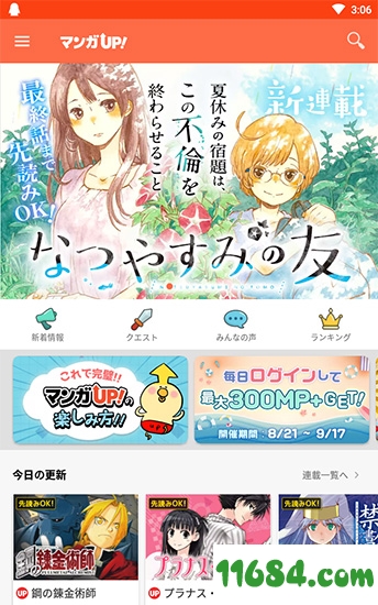 漫画up手机版下载-漫画up（日本高人气漫画app）v3.1.7 安卓版下载