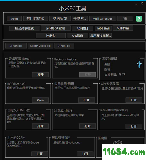 Xiaomi PC Tools下载-小米PC工具Xiaomi PC Tools v2.1 官方版下载