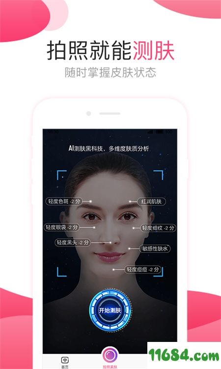 肌肤秘诀手机版下载-肌肤秘诀（肌肤护理平台）v2.8.4 安卓手机版下载