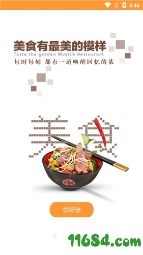 味游美食 v3.9.9 安卓版 - 巴士下载站www.11684.com