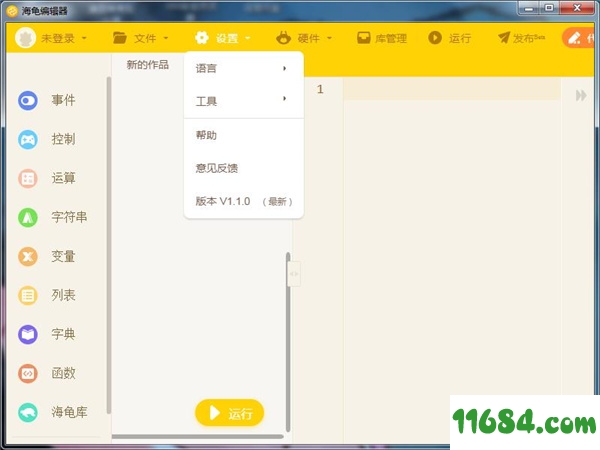 海龟编辑器下载-海龟编辑器(Python编辑器) v0.9.2 中文绿色版下载