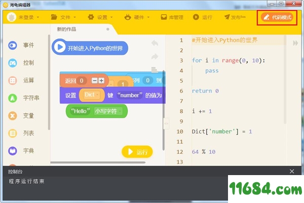 海龟编辑器下载-海龟编辑器(Python编辑器) v0.9.2 中文绿色版下载