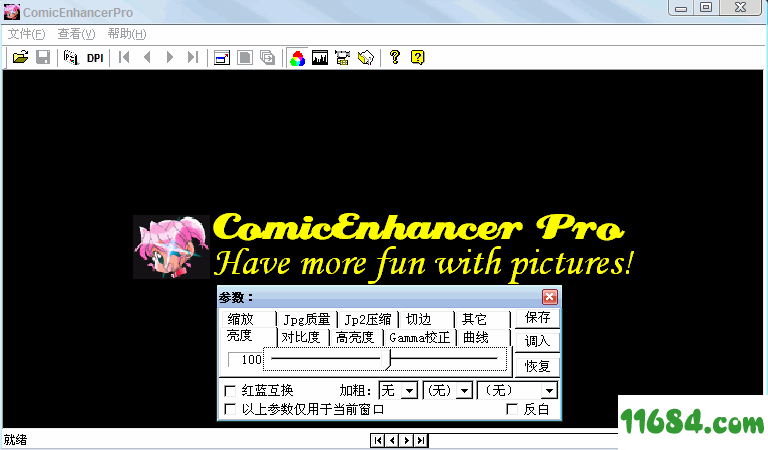 ComicEnhancer Pro免费版下载-批量图像增强工具ComicEnhancer Pro v5.03 中文免费版下载
