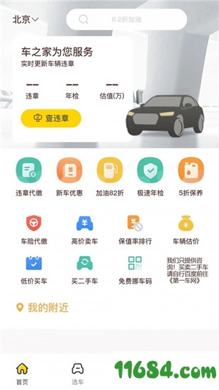 车之家手机版下载-车之家（汽车推荐平台）v1.0.1 安卓版下载