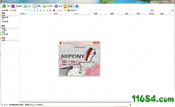 mipony pro破解版下载-硬盘下载软件mipony pro v3.3.1 中文破解版下载