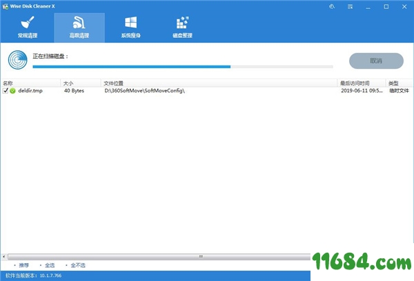 磁盘清理工具Wise Disk Cleaner v10.4.2.791 绿色去广告版 - 巴士下载站www.11684.com