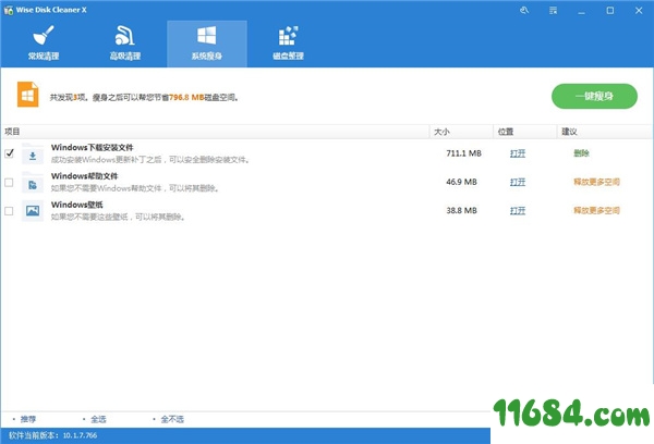 Wise Disk Cleaner去广告版下载-磁盘清理工具Wise Disk Cleaner v10.4.2.791 绿色去广告版下载