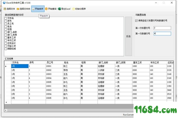 Excel文件合并工具下载-Excel文件合并工具 v1.0.6 最新免费版下载
