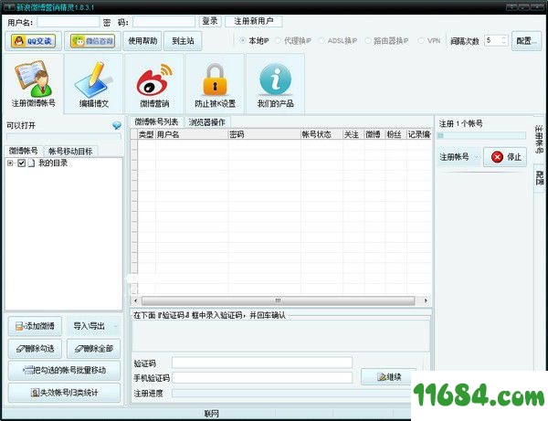 石青新浪微博推广软件 v1.8.3.1 免费版 - 巴士下载站www.11684.com
