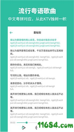 粤语学习通手机版下载-粤语学习通 v3.1 安卓版下载