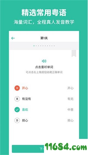 粤语学习通手机版下载-粤语学习通 v3.1 安卓版下载
