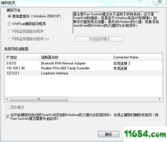 SmartSniff中文版下载-TCP/IP抓包工具SmartSniff v2.27 中文绿色版下载