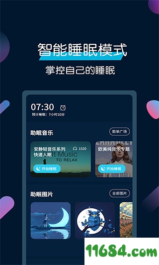 美梦睡眠手机版下载-美梦睡眠 v3.3.7 安卓版下载