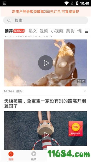 淘新闻手机版下载-淘新闻 v4.3.5.1 安卓版下载