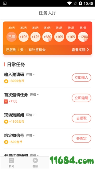 淘新闻手机版下载-淘新闻 v4.3.5.1 安卓版下载