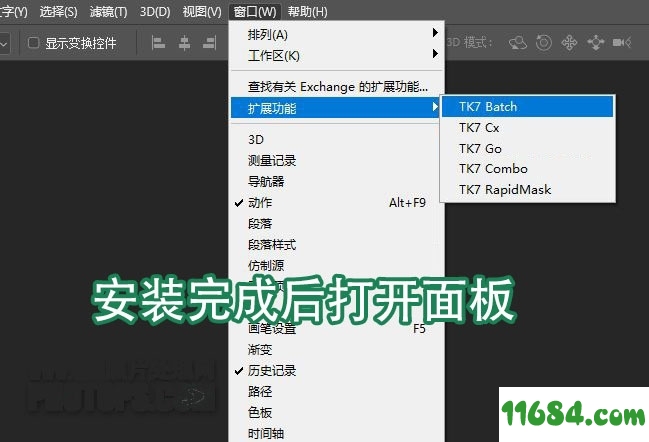 TKActions插件下载-PS亮度蒙版插件TKActions v7.2 中文版下载