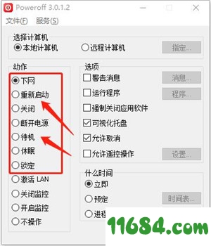PowerOff绿色版下载-定时开关软件PowerOff v3.0.1.2 中文绿色版下载