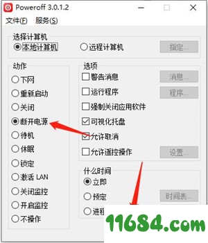 定时开关软件PowerOff v3.0.1.2 中文绿色版 - 巴士下载站www.11684.com