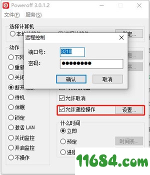定时开关软件PowerOff v3.0.1.2 中文绿色版 - 巴士下载站www.11684.com