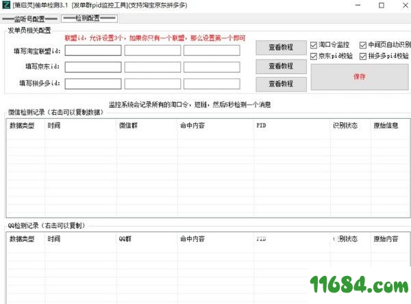 箫启灵偷单检测工具 v3.1 绿色版 - 巴士下载站www.11684.com