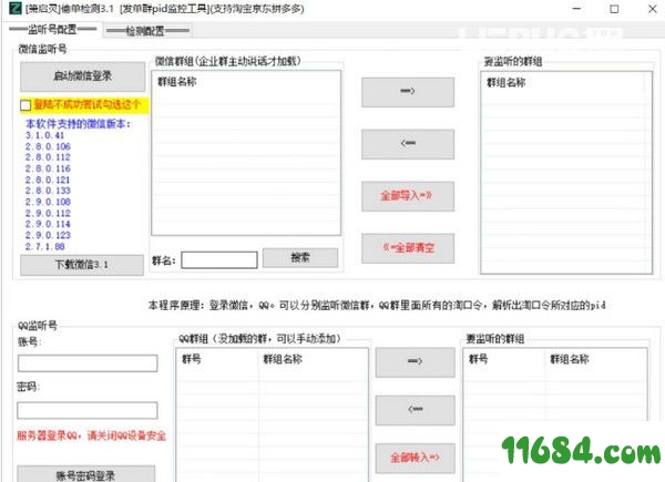 箫启灵偷单检测工具 v3.1 绿色版 - 巴士下载站www.11684.com