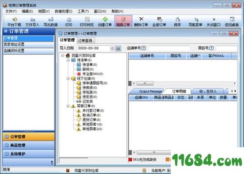 电商订单管理系统 v3.1.5 免费版 - 巴士下载站www.11684.com