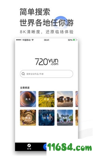 720云手机版下载-720云（全景摄影平台）v3.2.8 安卓最新版下载