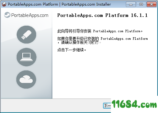 软件管理工具箱PortableApps.com platform v17.1.1 中文版 - 巴士下载站www.11684.com
