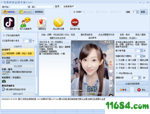 石青*运营专家电脑版 v1.1.5.1 最新版 - 巴士下载站www.11684.com