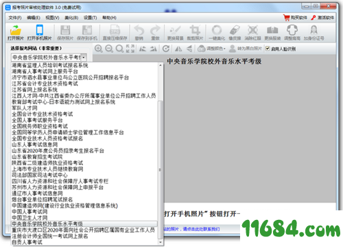 报考照片审核处理软件下载-报考照片审核处理软件 v3.0.0.408 免费版下载