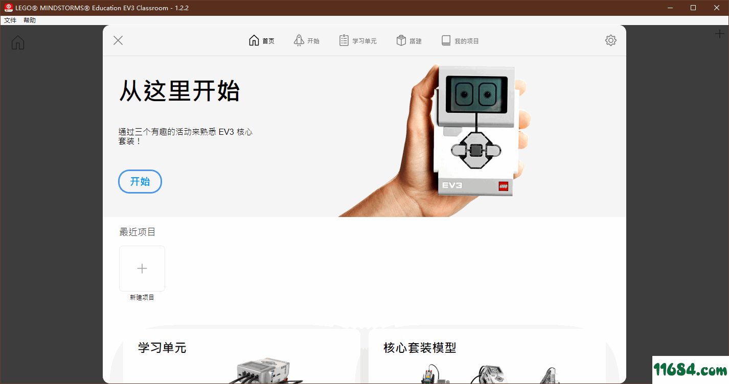 乐高mindstorms ev3软件 v1.2.2 官方中文版 - 巴士下载站www.11684.com