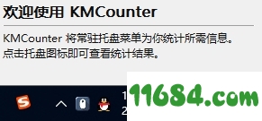 KMCounter免费版下载-键盘鼠标使用统计KMCounter v3.1 最新免费版下载