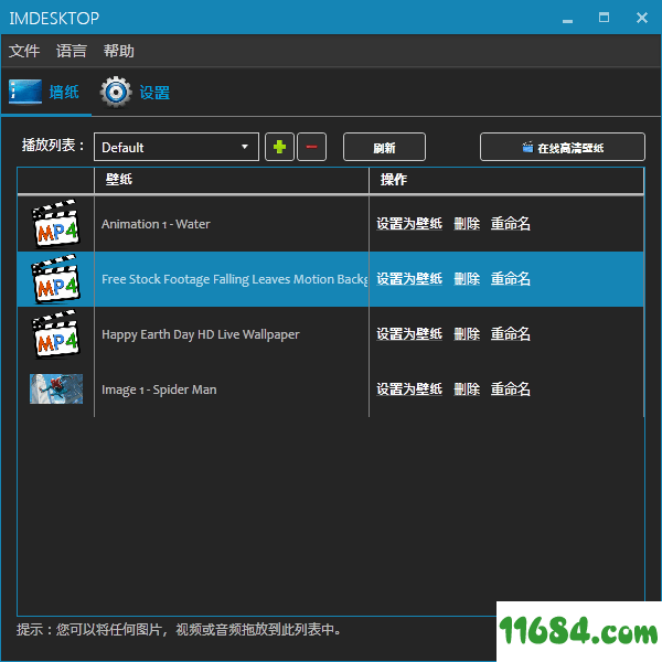 IMDesktop精简版下载-动态壁纸设置软件IMDesktop v1.5 精简版下载