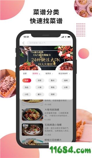 东方美食（菜谱配方软件）v3.9.5 安卓最新版 - 巴士下载站www.11684.com