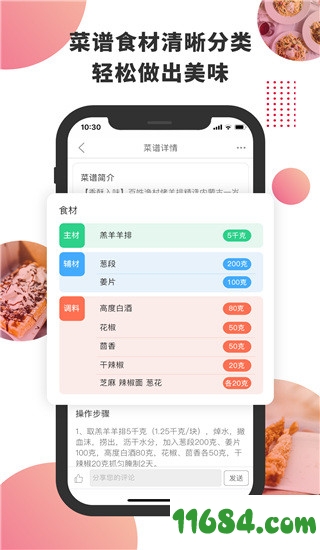 东方美食（菜谱配方软件）v3.9.5 安卓最新版 - 巴士下载站www.11684.com