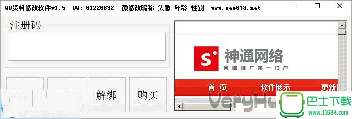 神通QQ资料修改软件(批量修改QQ资料软件) 1.5 绿色版下载
