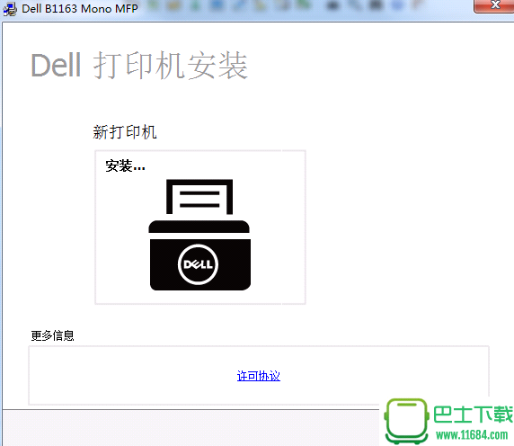 戴尔dell b1163打印机驱动 v3.61.15.0 官方最新版下载