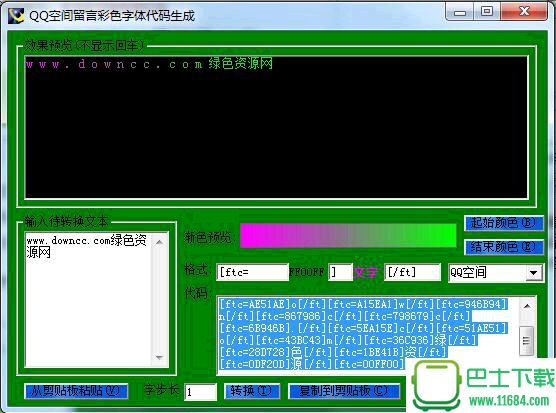 QQ空间留言彩色字体代码生成软件 v1.0 绿色版下载