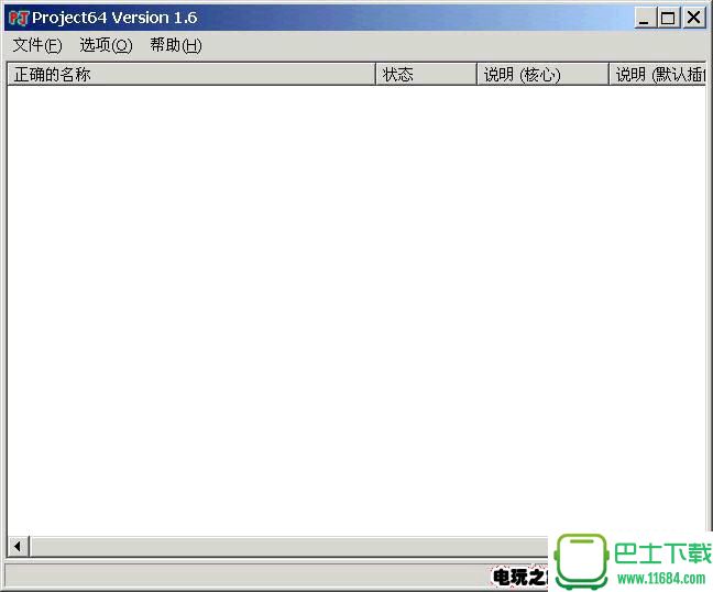N64模拟器Project64 中文版