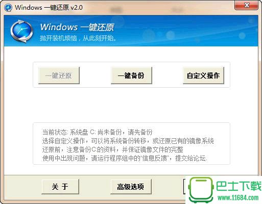 Windows一键还原 2.0.1.23 官方安装版下载