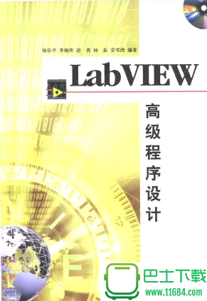 Labview高级程序设计PDF下载