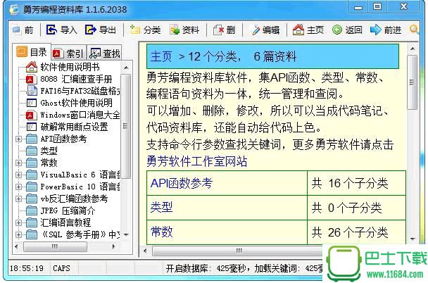 勇芳编程资料库 1.1.6.2038 绿色版下载