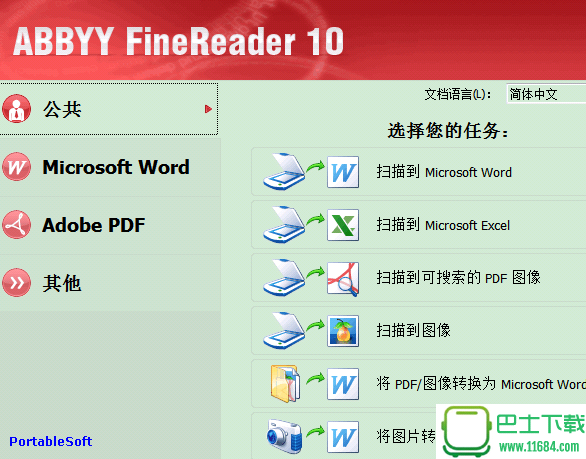 ABBYY FineReader v11.0.102.583 中文绿色专业版（最好的OCR识别软件）下载