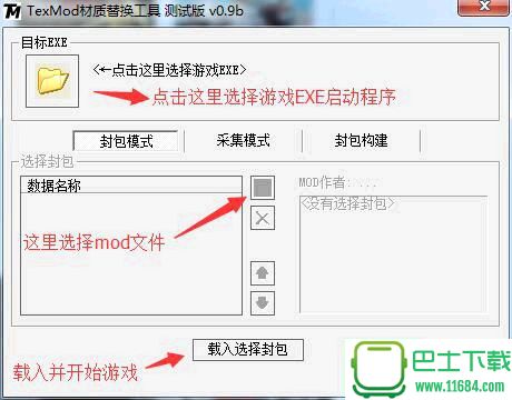 mod导入工具TexMod 中文最新版下载