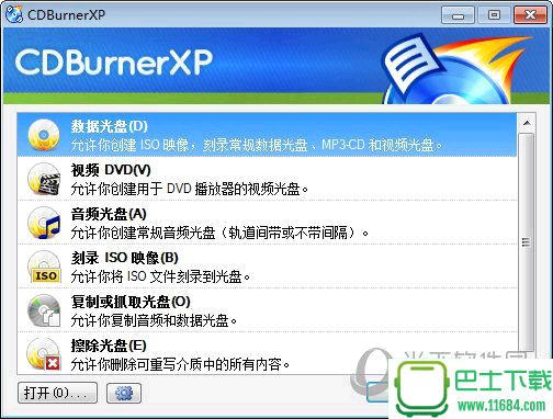 烧录软件CDBurnerXP V4.5.6.6010 多语绿色免费版下载