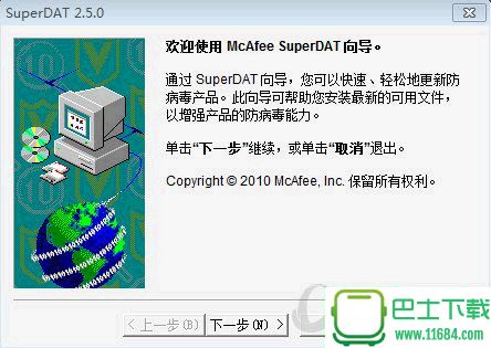 McAfee VirusScan SuperDAT(mcafee病毒库升级包) 8052 官方版下载