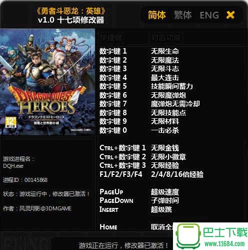 勇者斗恶龙英雄修改器+17 v1.0 中文免费版下载