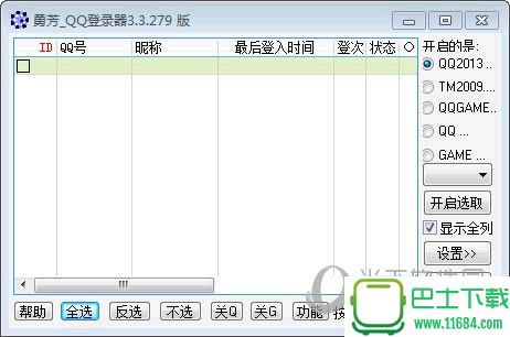 勇芳QQ登录器 3.3.279 绿色免费版（能显示最后登入的时间和登入次数）下载