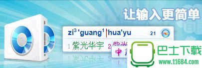 紫光华宇拼音输入法 v6.9.1.183 官方安装版下载