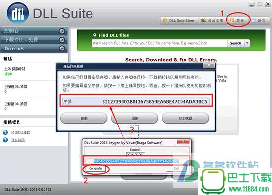 dll文件修复和下载工具DLL Suite 2014 中文破解版下载
